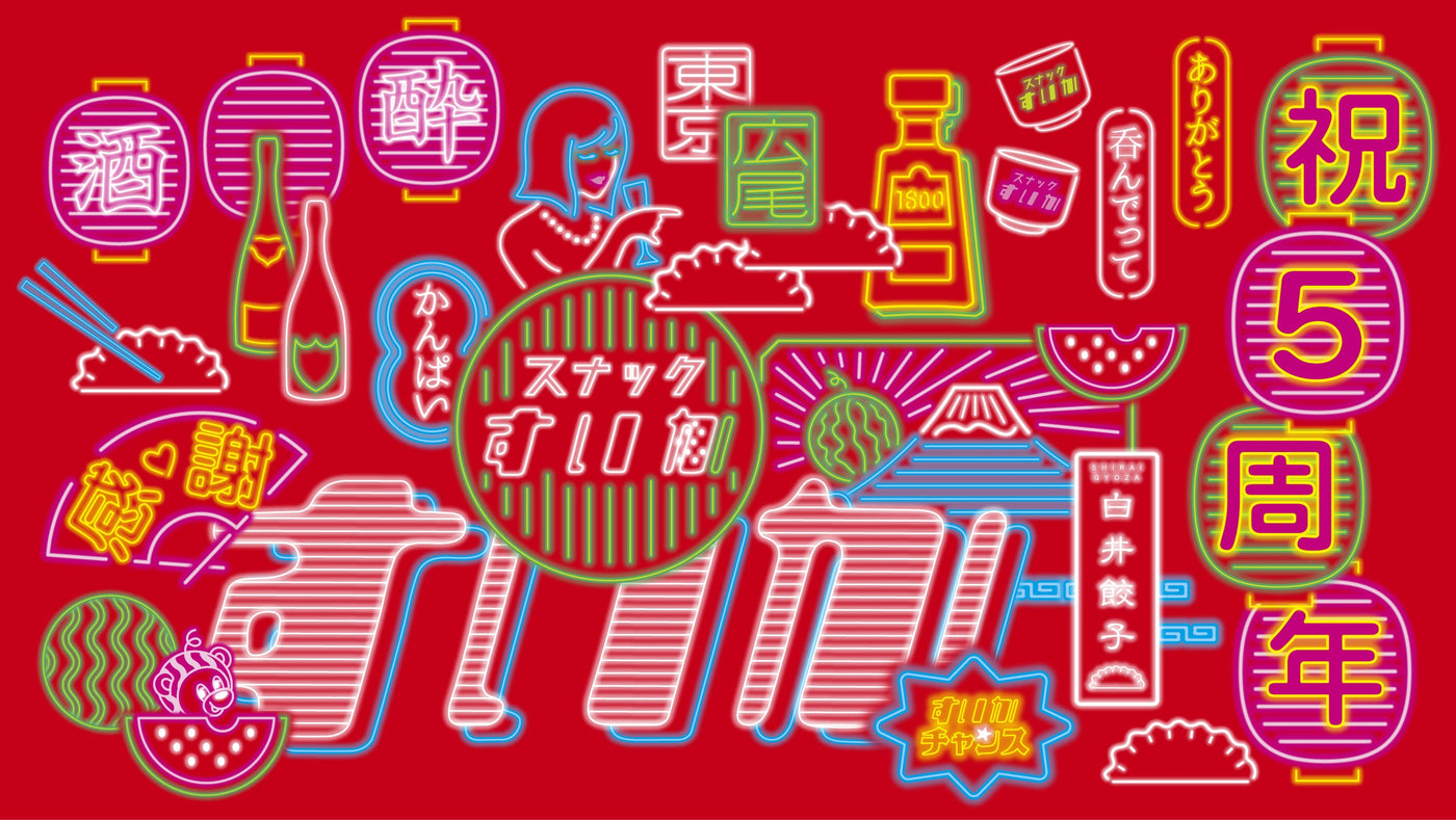 スナックすいか祝５周年！