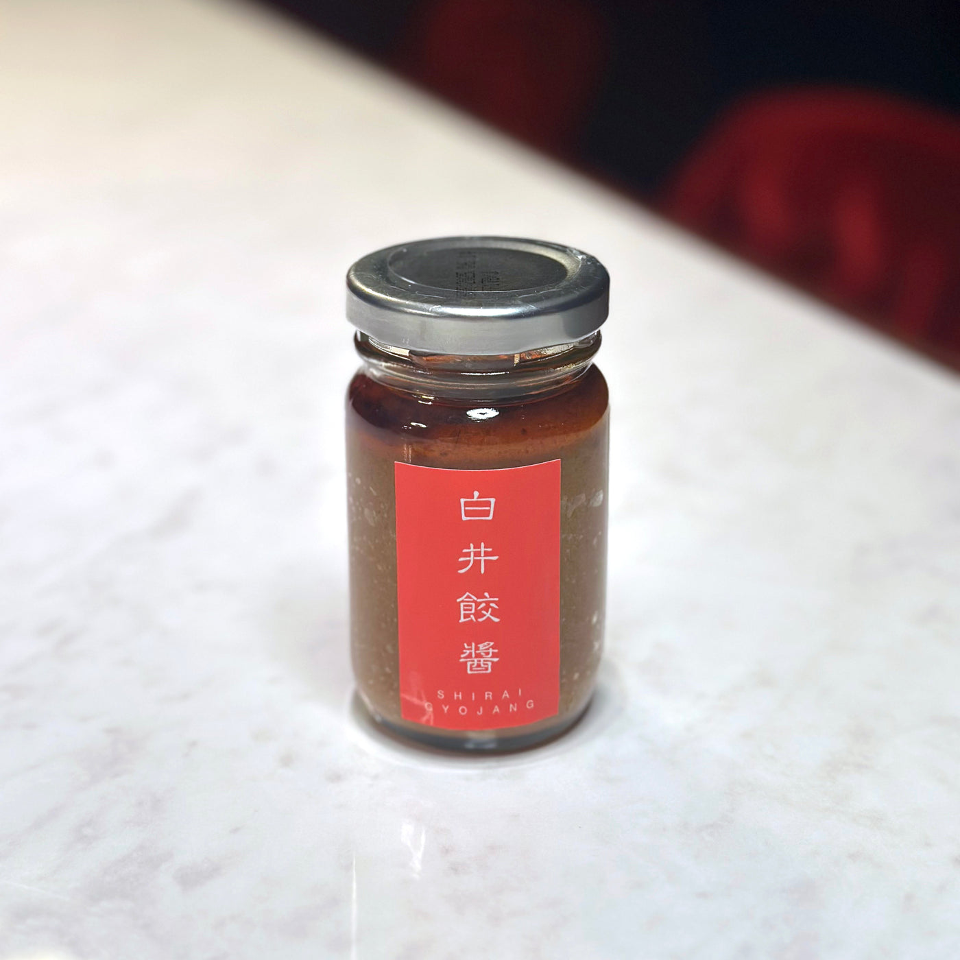 白井餃醬 -レモングラスペースト-